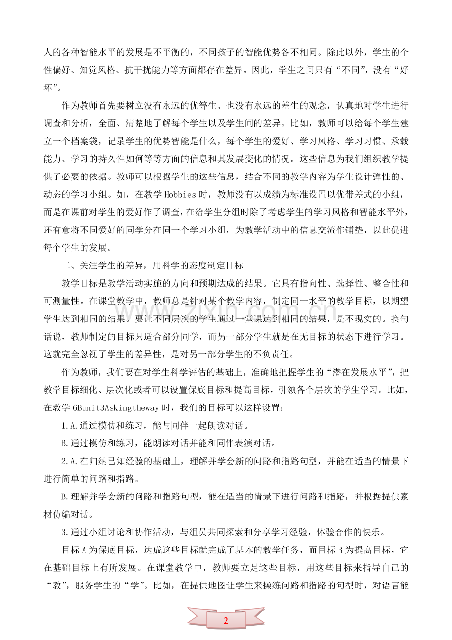 谈谈对生本教育理念下实施差异教学的认识.doc_第2页
