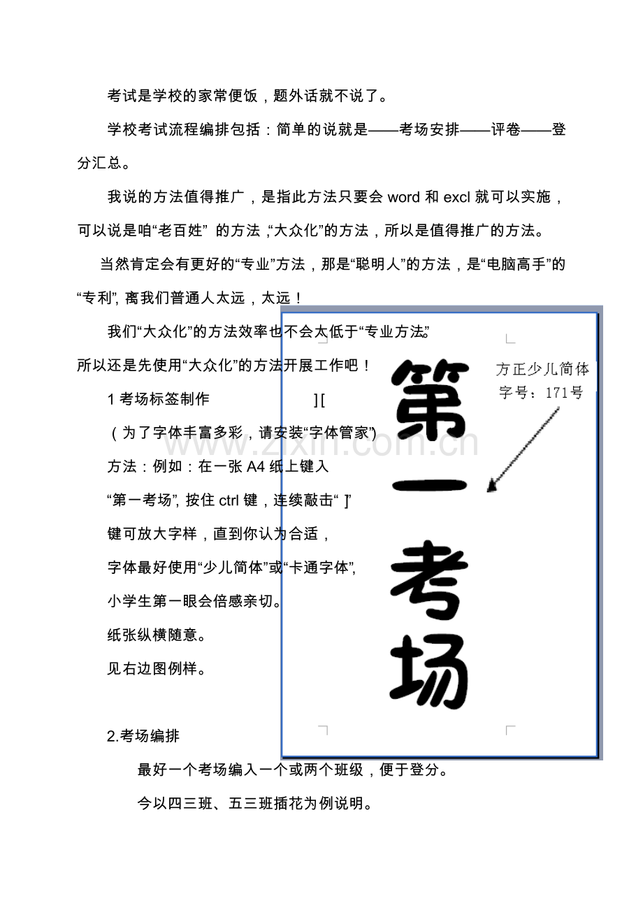 值得推广的学校考试流程编排及其应用技巧 (2).doc_第2页