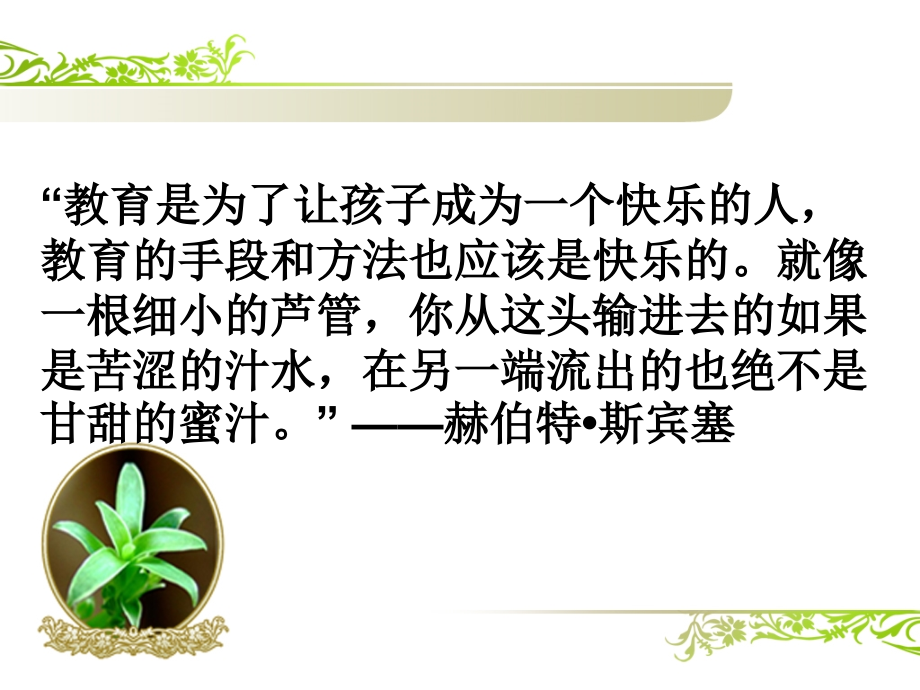 教育寓言之快乐教育.ppt_第2页