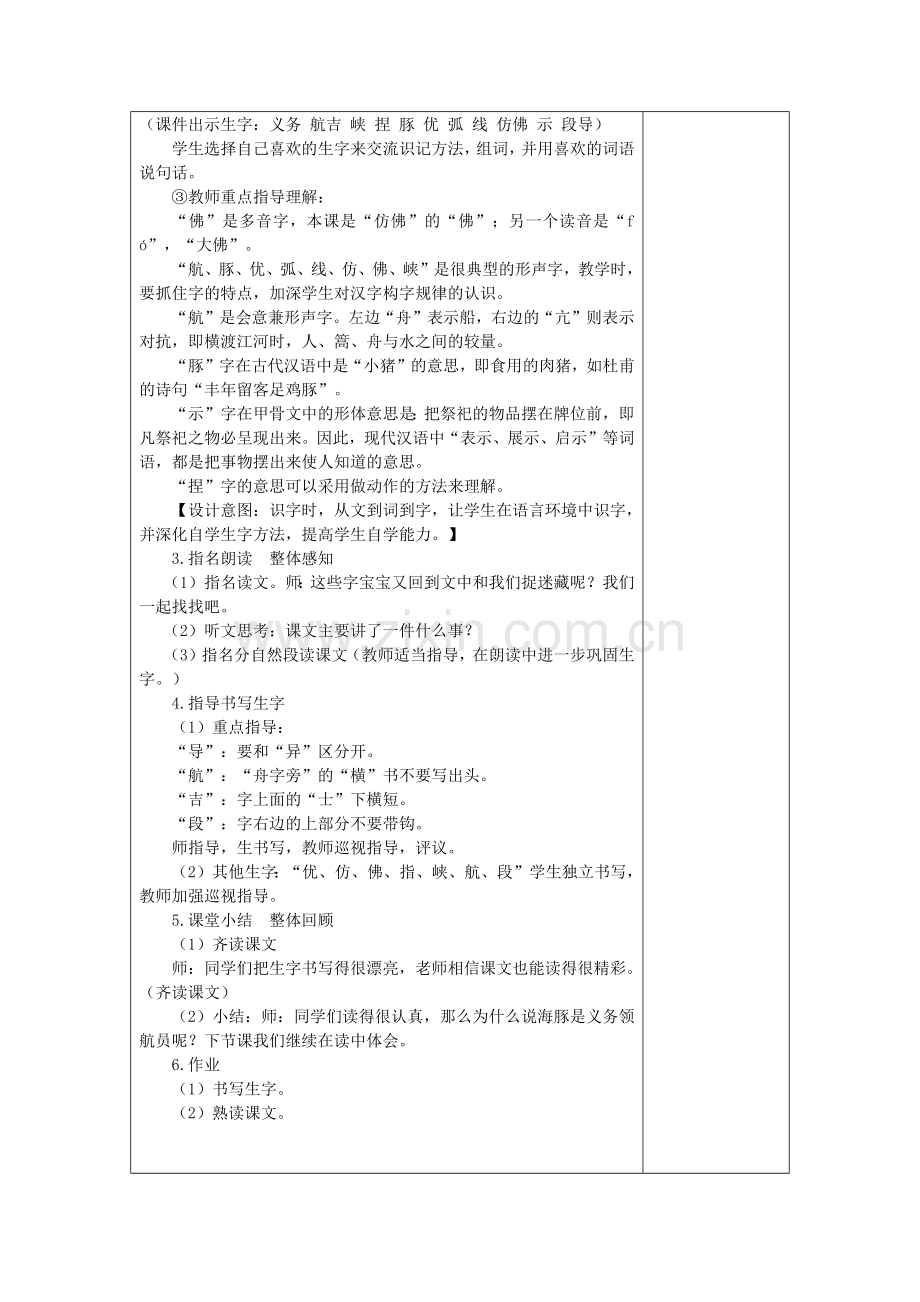 语文9--2.docx_第2页