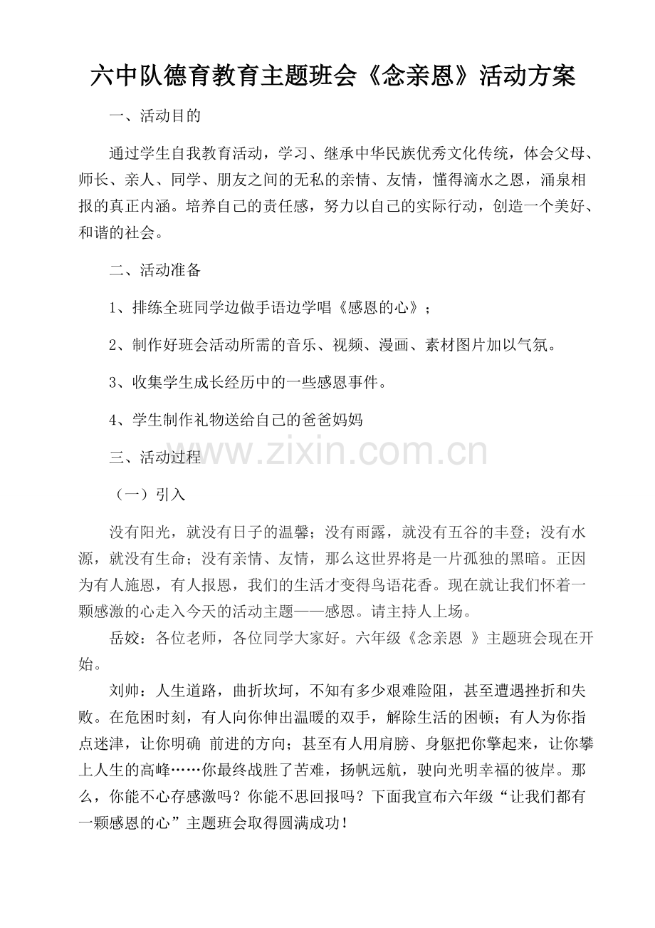德育教育主题班会.docx_第1页