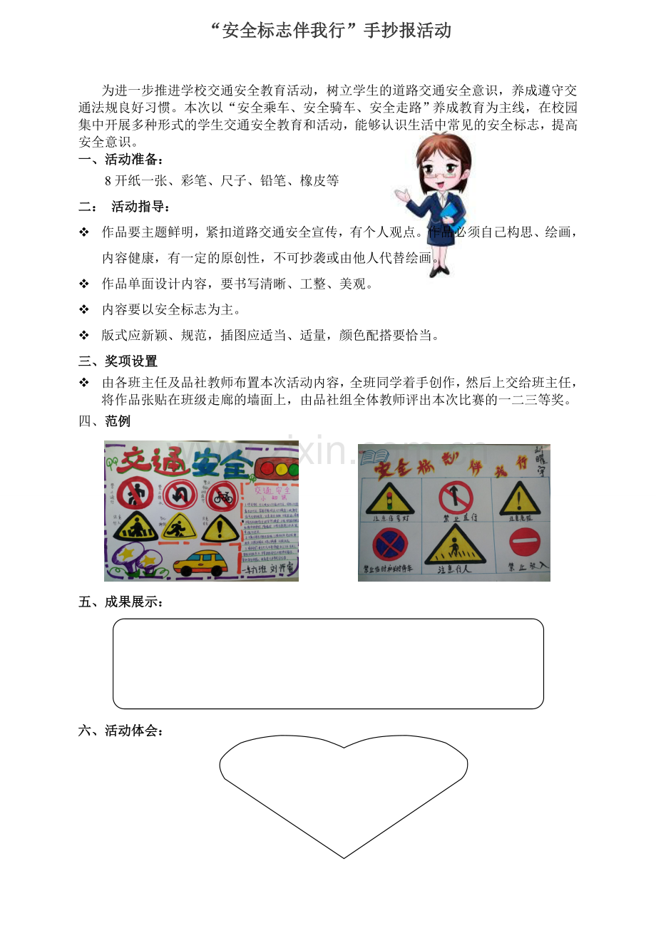 安全标志伴我行.doc_第1页