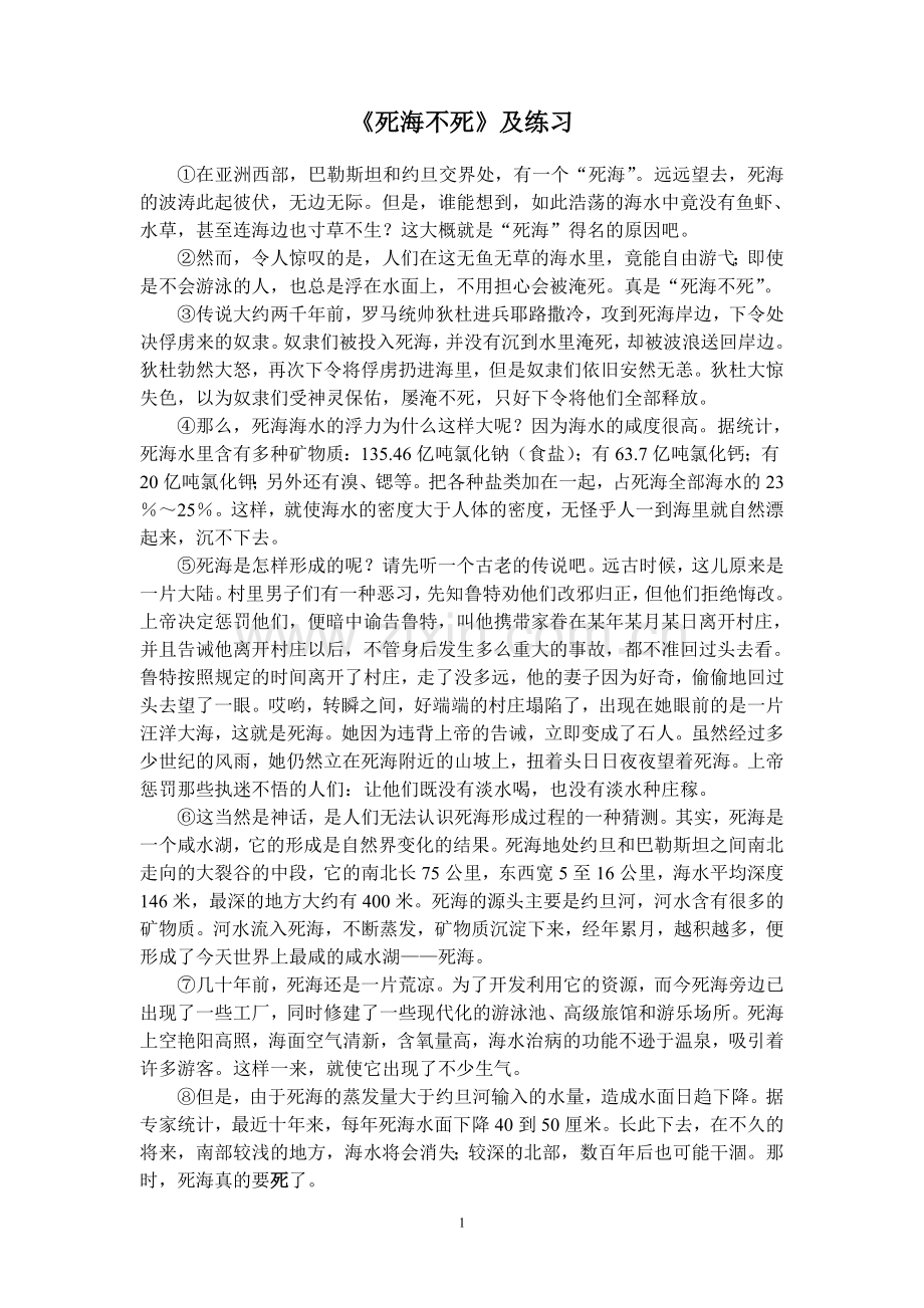 《死海不死》原文及练习.doc_第1页