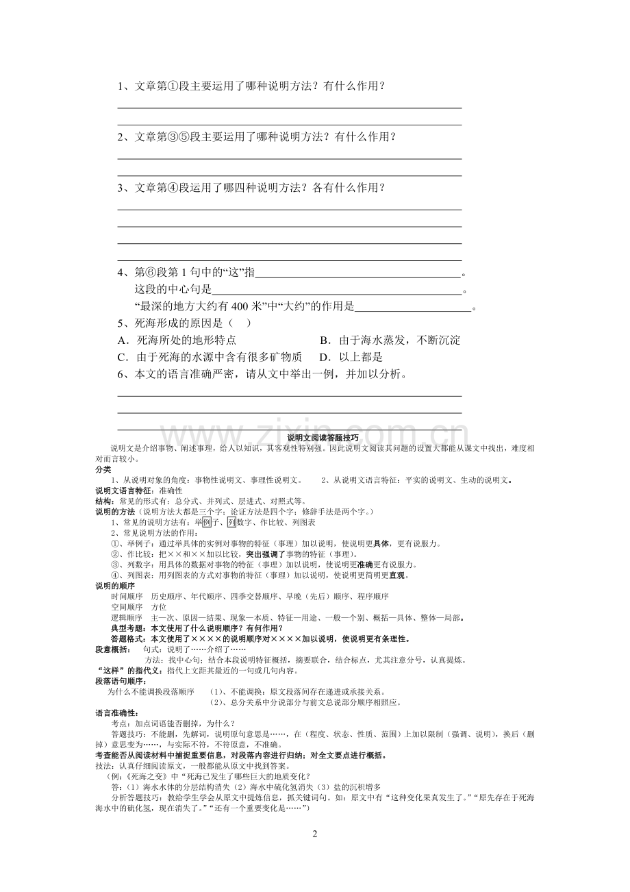 《死海不死》原文及练习.doc_第2页