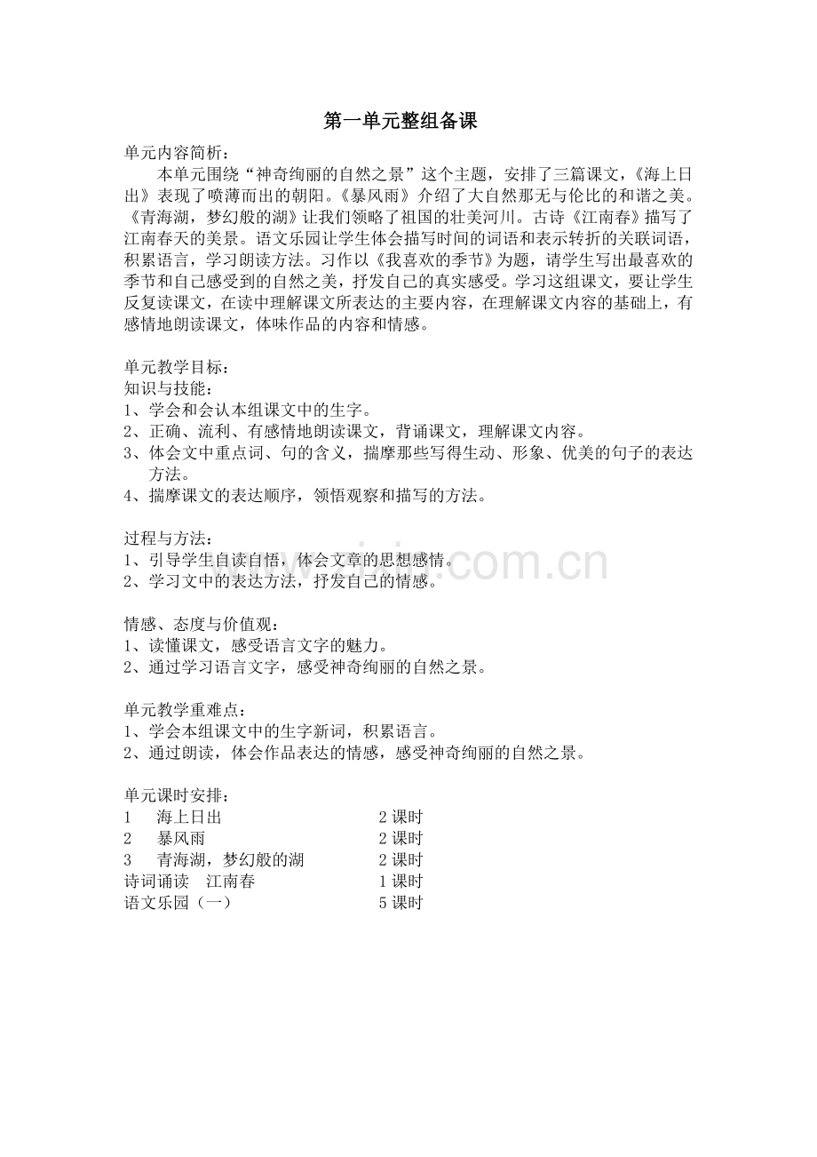 鄂教版五年级语文下册第一单元教案.doc_第2页