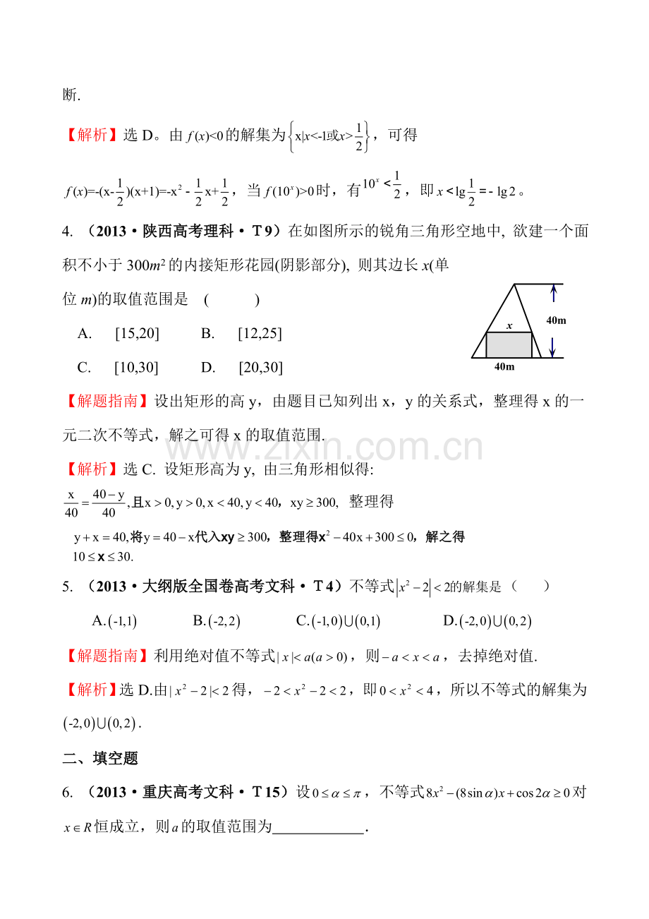 考点27一元二次不等式及其解法.doc_第2页
