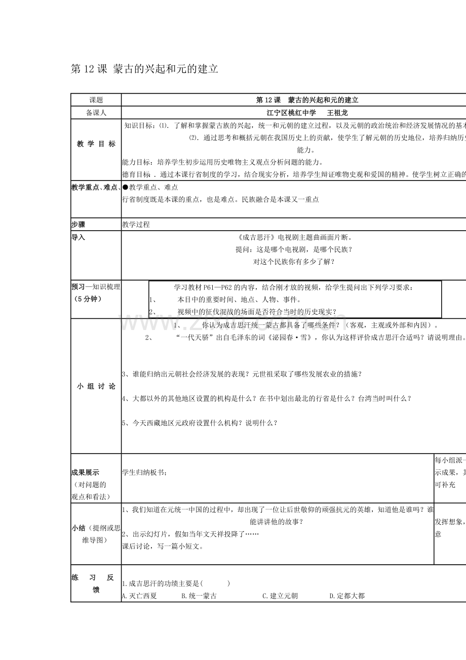 第12课蒙古的兴起和元的建立111.doc_第1页