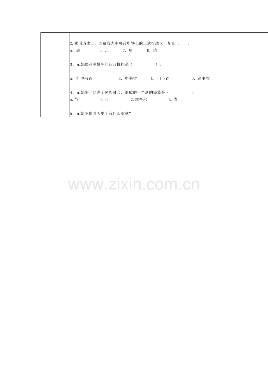 第12课蒙古的兴起和元的建立111.doc_第2页