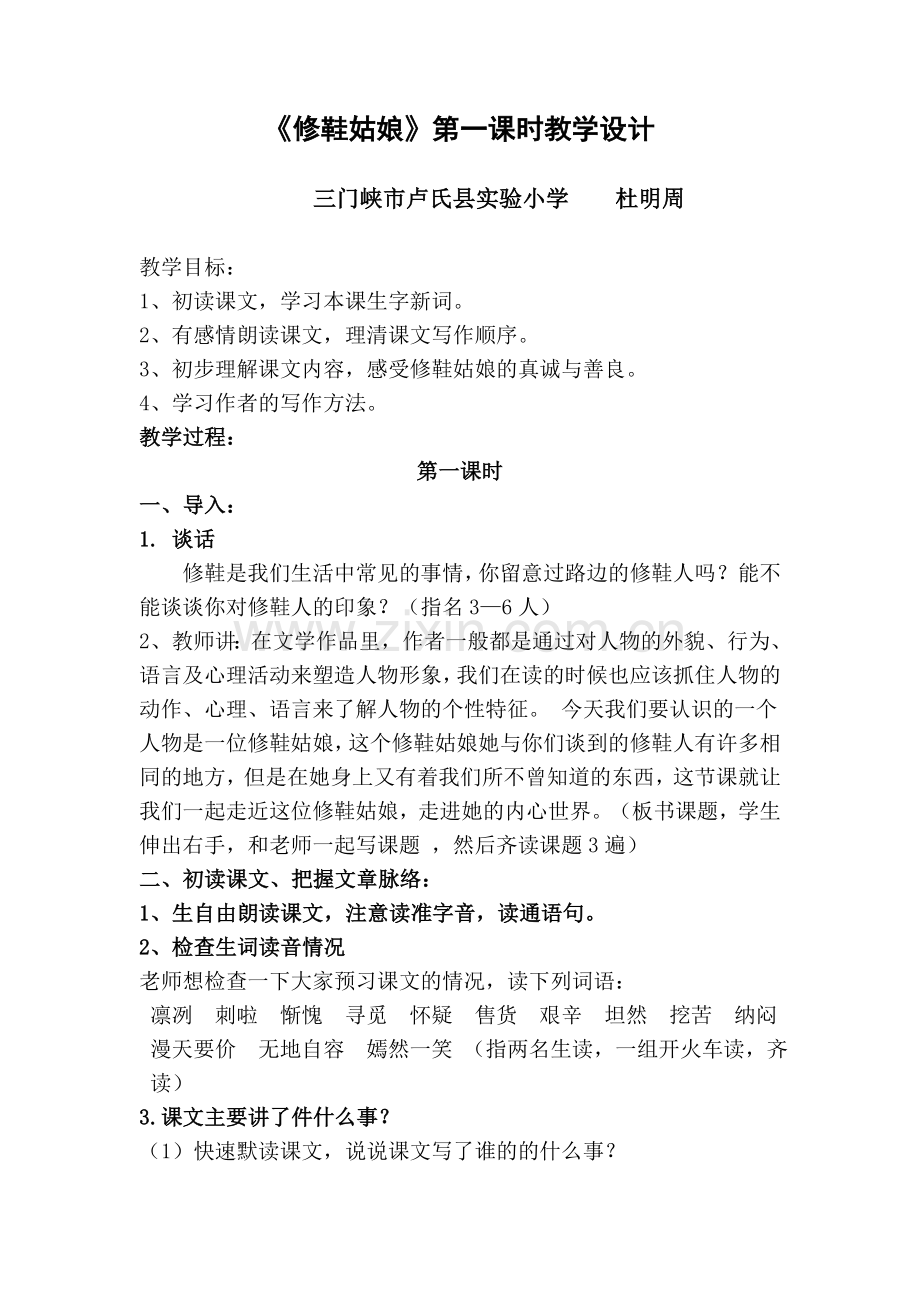修鞋姑娘第一课时教学设计.doc_第1页