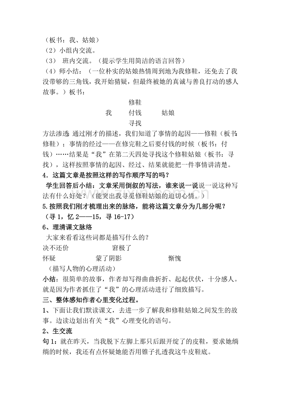 修鞋姑娘第一课时教学设计.doc_第2页