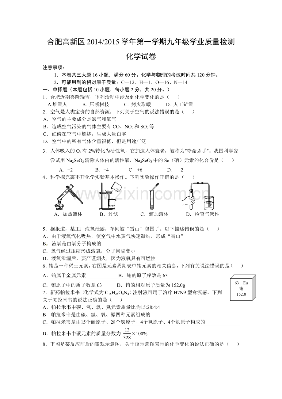 九年级化学高新区2014－2015学年度期末.doc_第1页