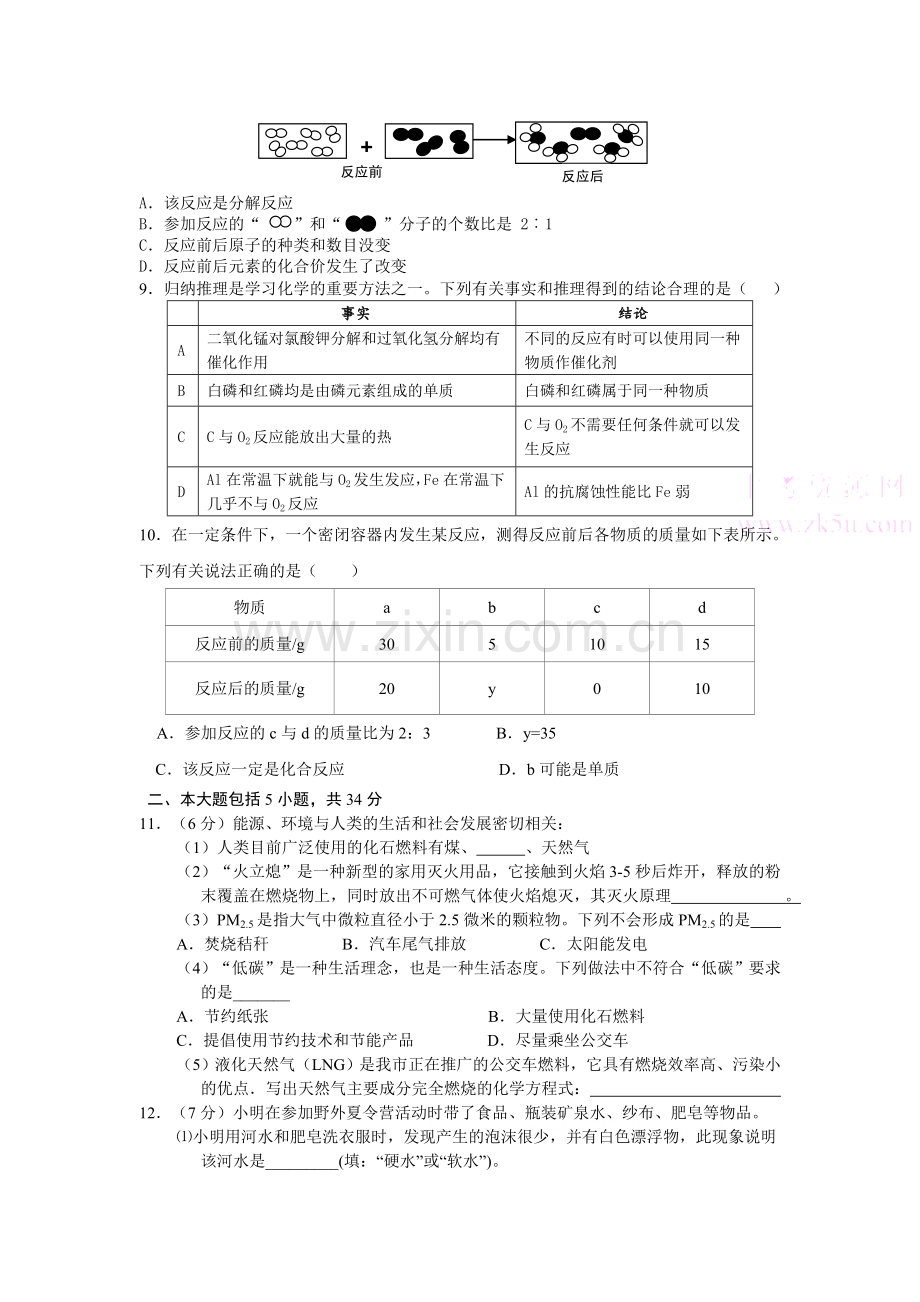 九年级化学高新区2014－2015学年度期末.doc_第2页