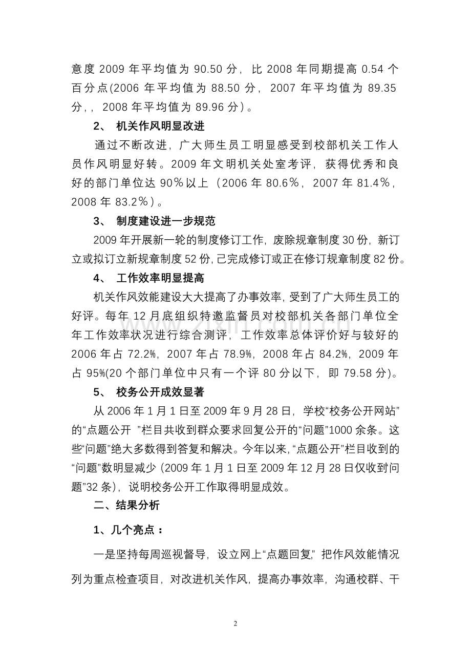 泉州师范学院机关作风效能建设.doc_第2页