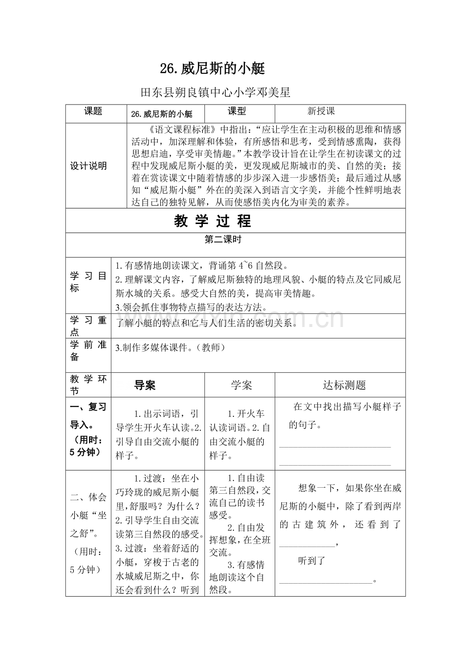邓美星教学设计.doc_第1页