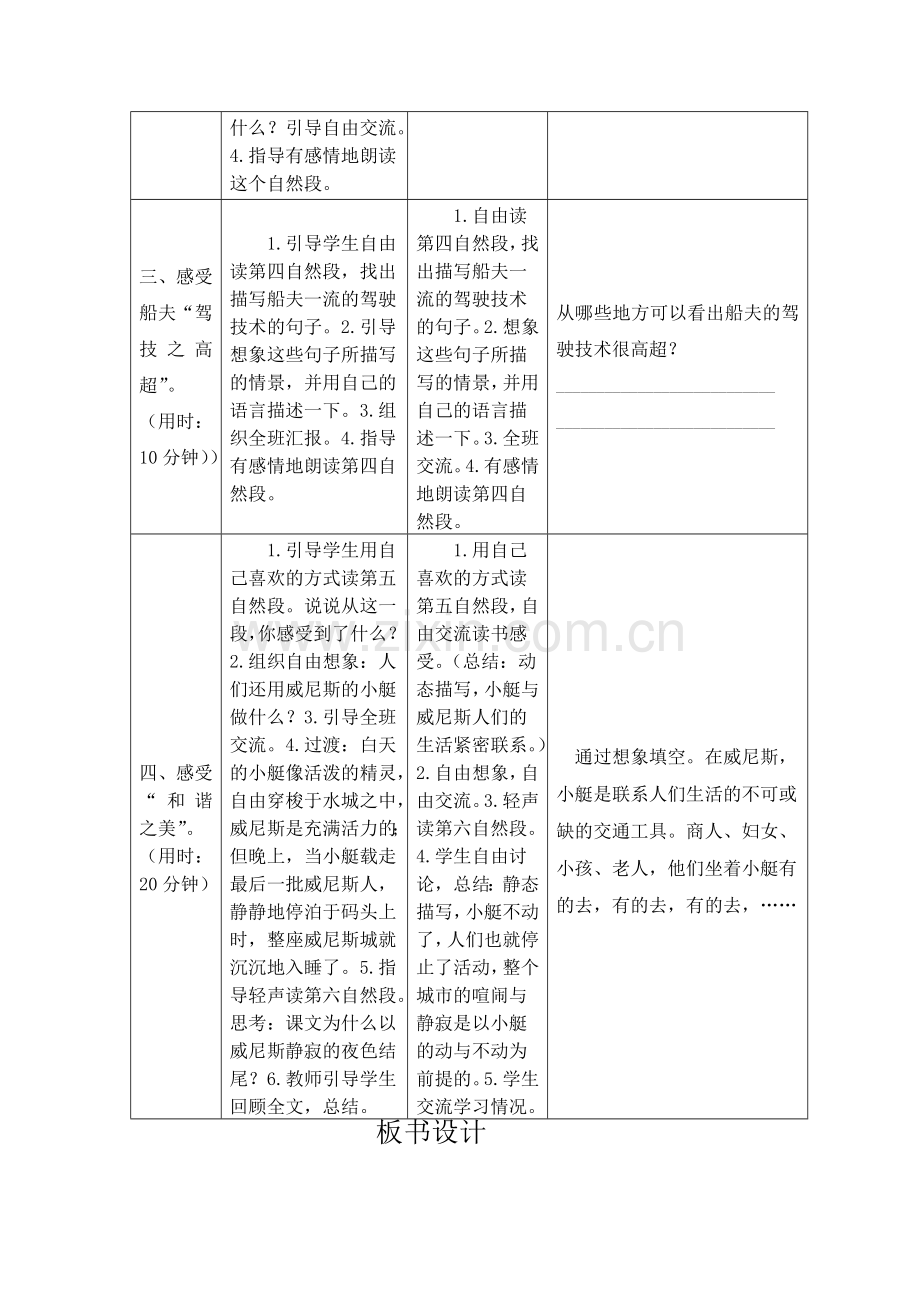 邓美星教学设计.doc_第2页