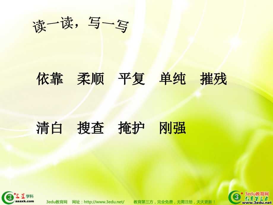 采蒲台的苇课件.ppt_第2页
