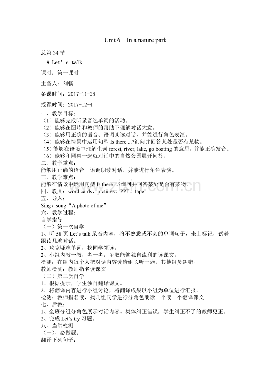 人教版五上6.doc_第1页