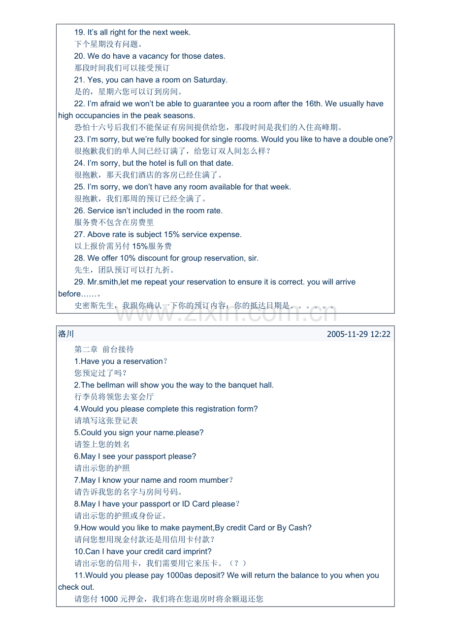 酒店前厅英语口语.doc_第2页