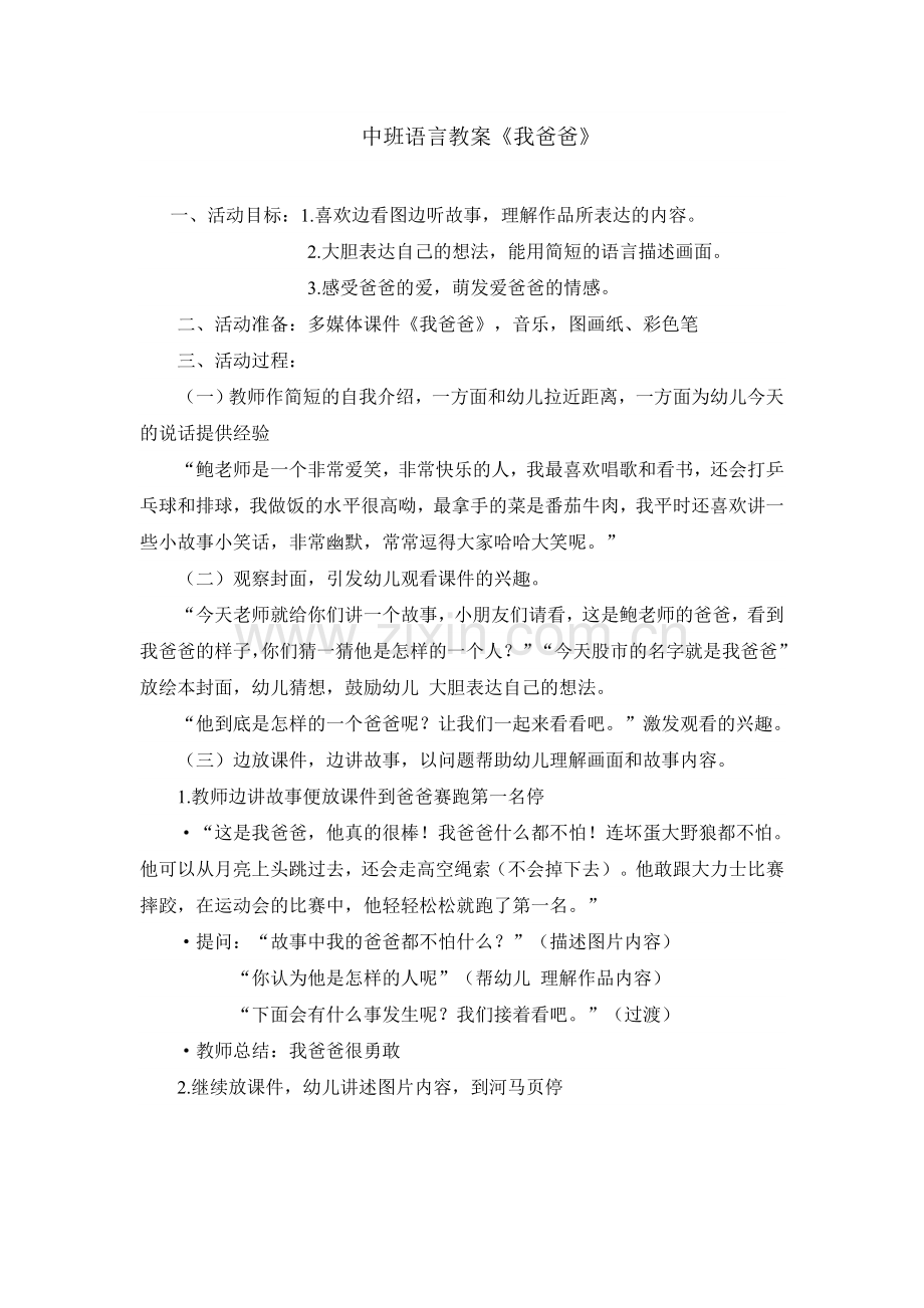 我爸爸 (2).doc_第1页