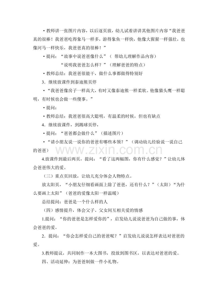 我爸爸 (2).doc_第2页