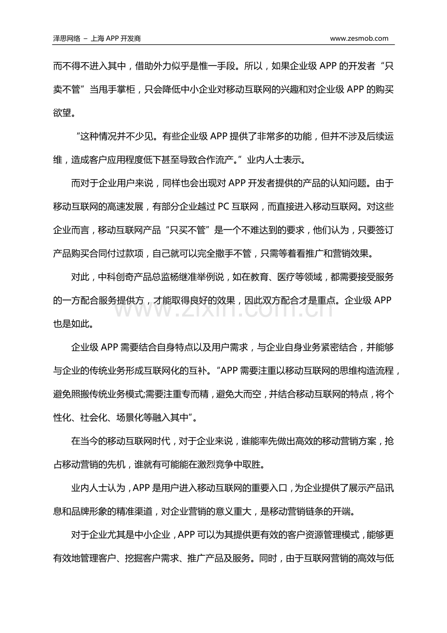 企业APP开发成企业移动信息化发展之势.docx_第2页
