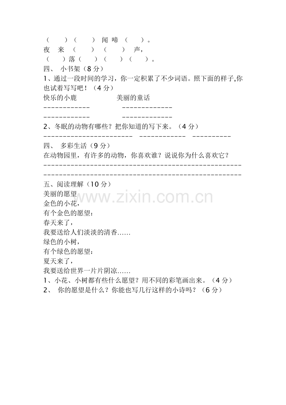 北师大版小学一年级语文下册期中试卷.doc_第2页