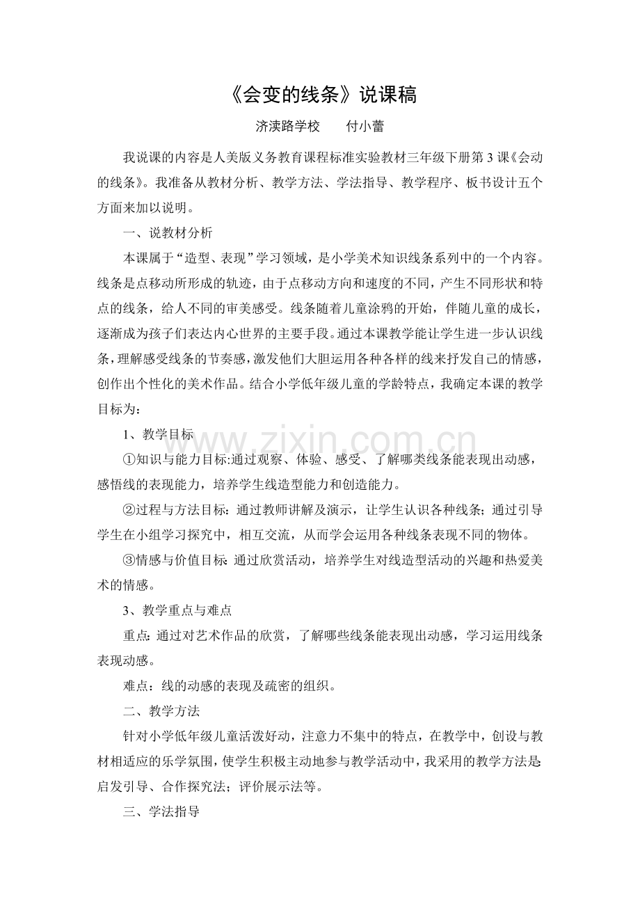 会动的线条说课稿.doc_第1页