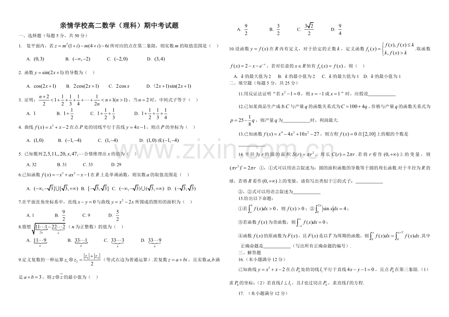 亲情学校高二数学.doc_第1页