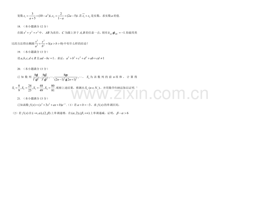 亲情学校高二数学.doc_第2页