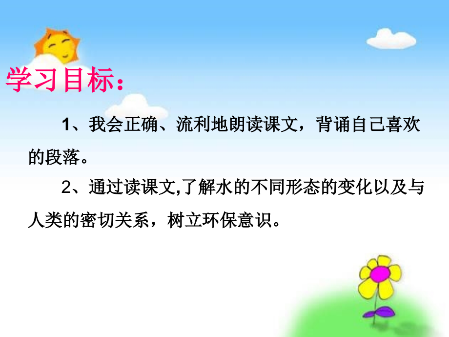 好30《我是什么》课件.ppt_第2页