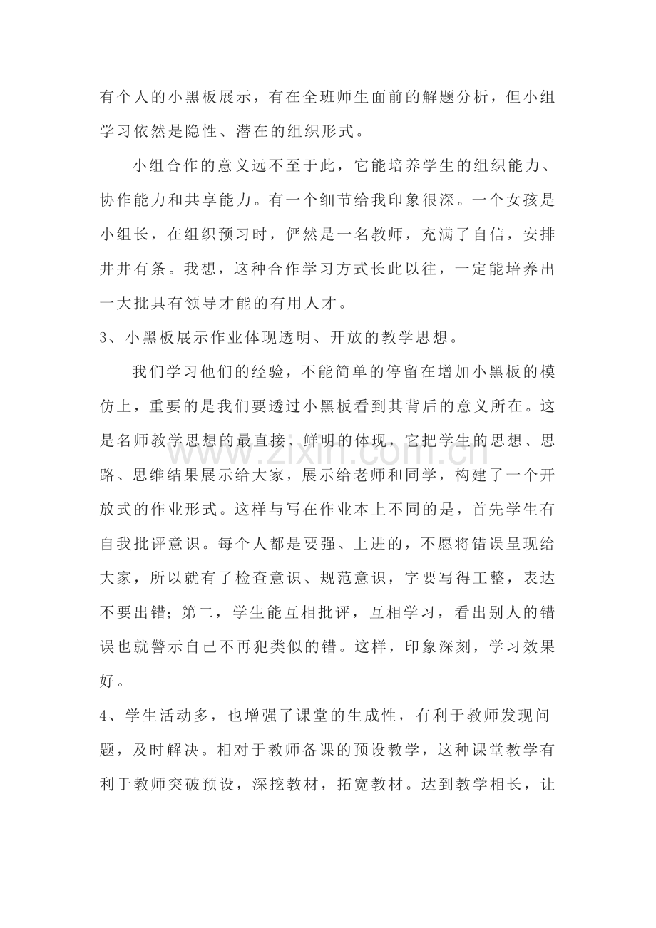 送教下乡听课心得.doc_第2页
