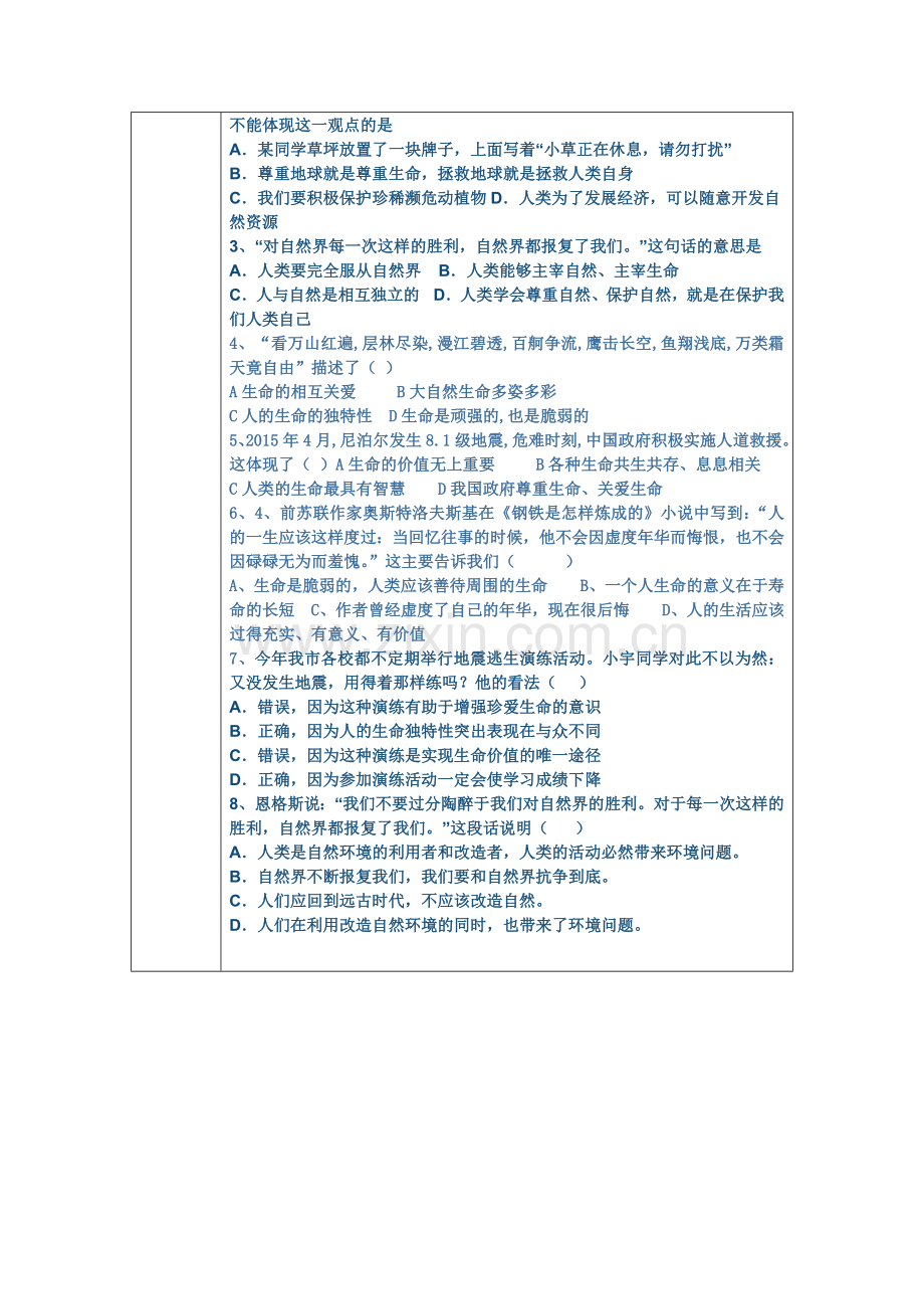 世界因生命而精彩生命最宝贵学练设计邓婉.doc_第2页