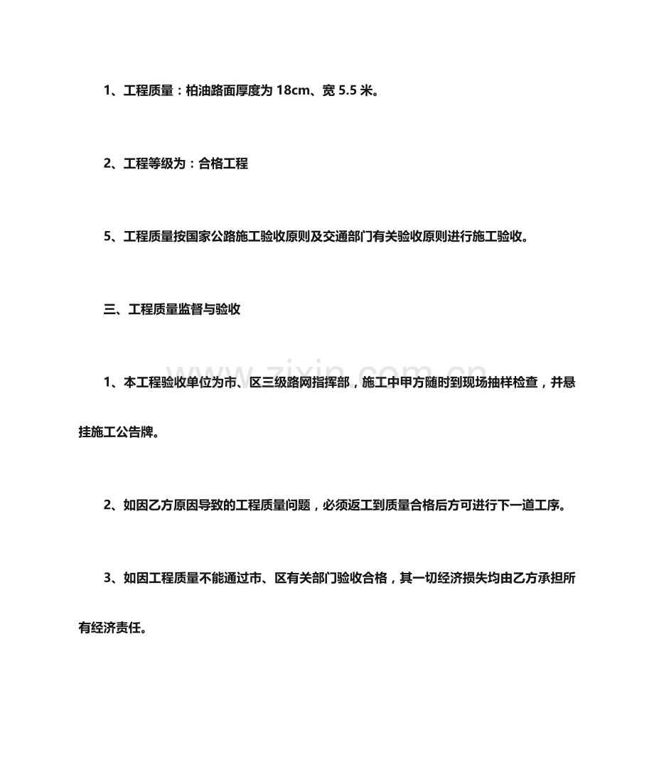 公路施工合同.doc_第2页