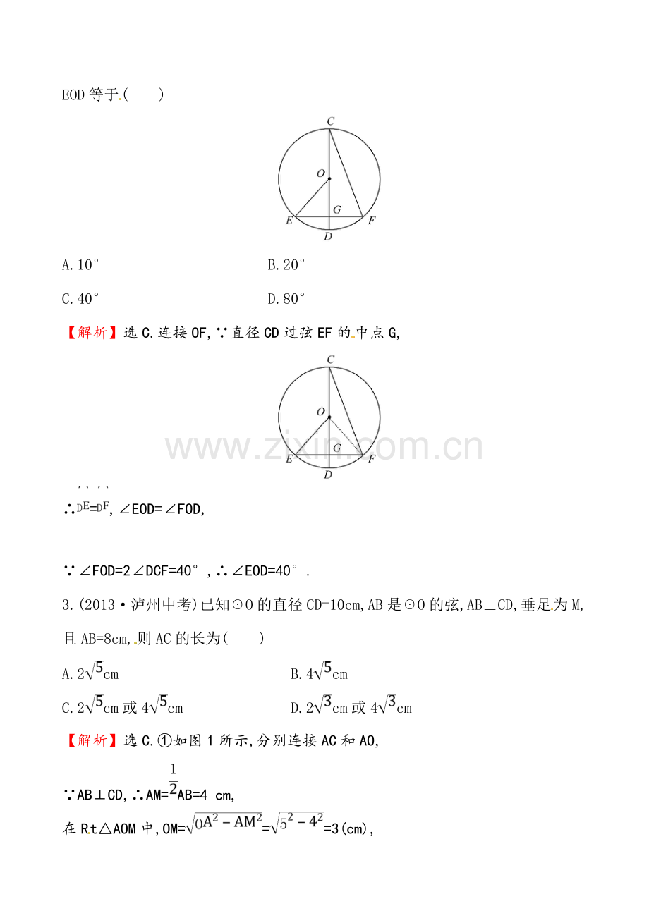 垂直弦的直径.doc_第2页