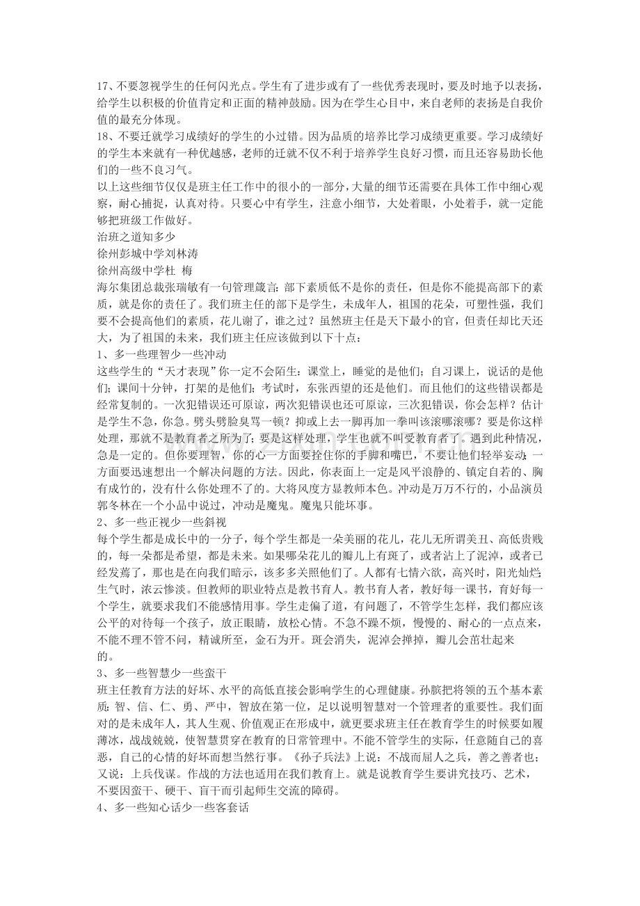 班主任工作的18个细节资源 (2).doc_第2页