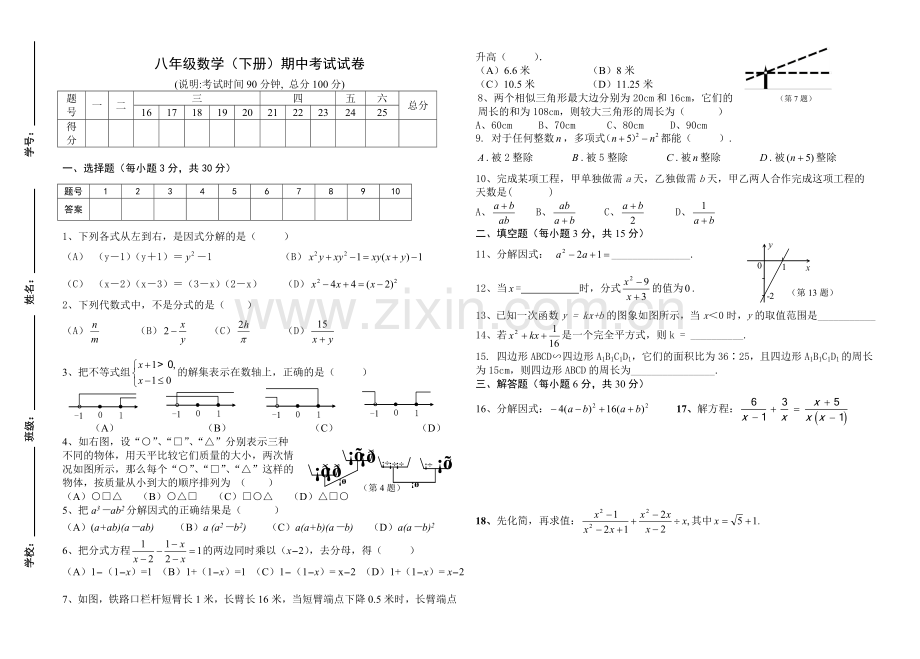 八年级数学下册期中考试试卷.doc_第1页