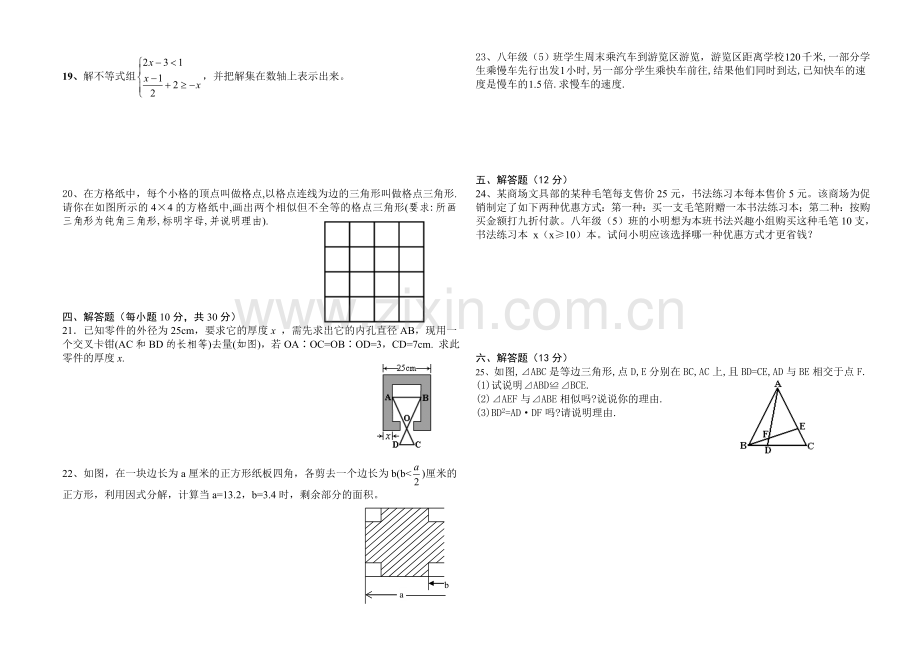 八年级数学下册期中考试试卷.doc_第2页
