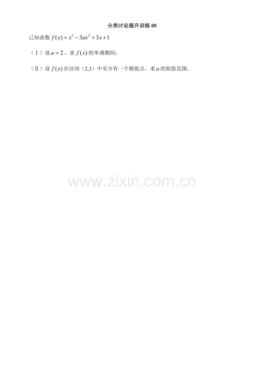 分类讨论提升训练05.doc_第1页