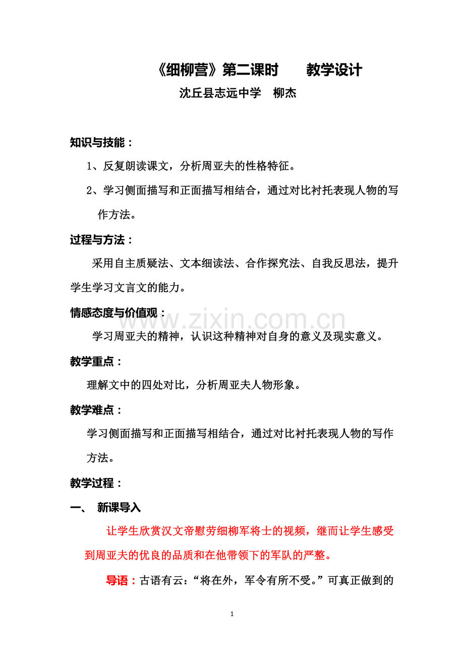 《细柳营》第二课时.doc_第1页