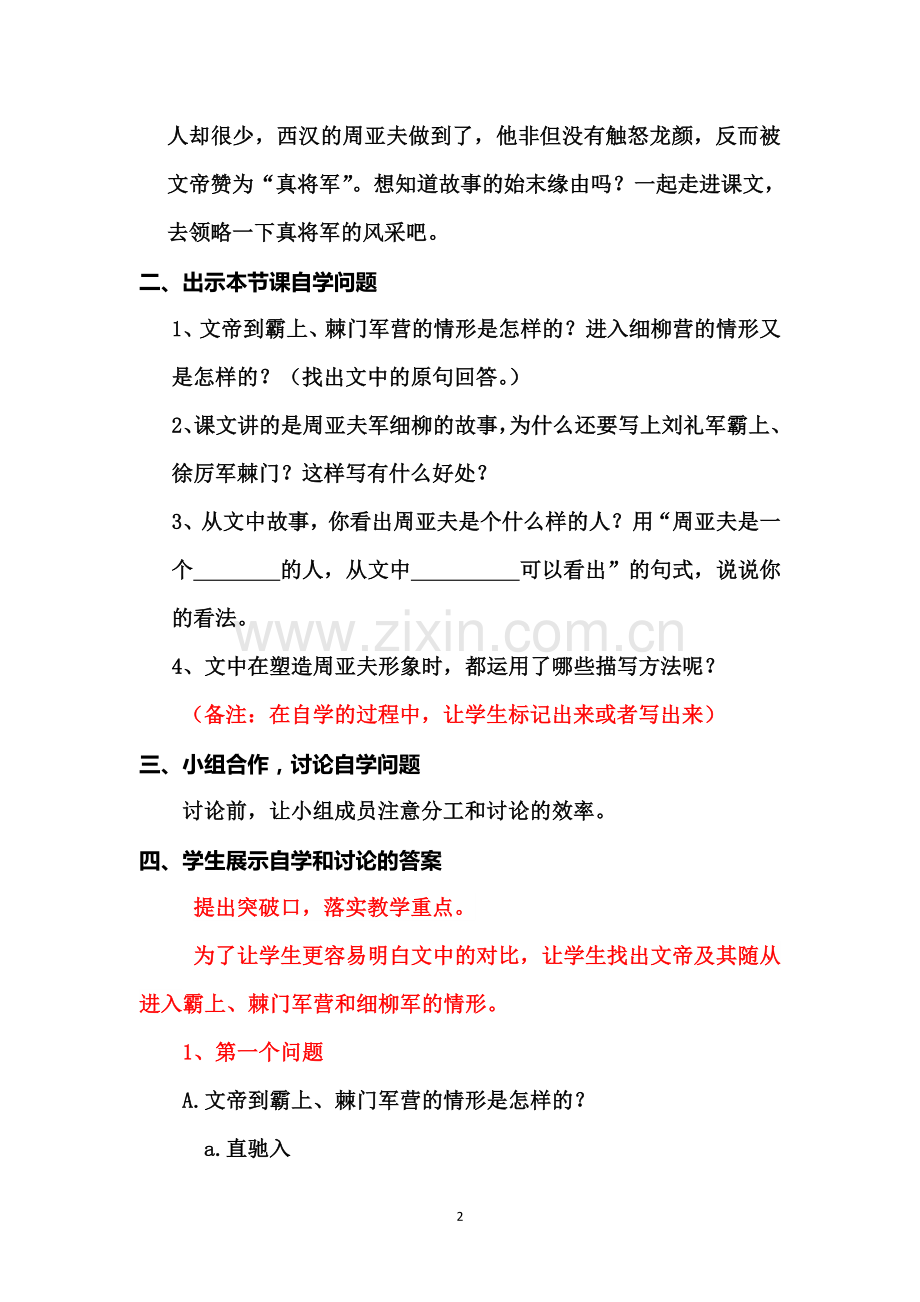 《细柳营》第二课时.doc_第2页
