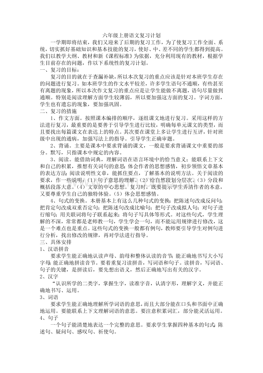 鄂教版六年级语文上册期末字词专项复习教案.doc_第1页