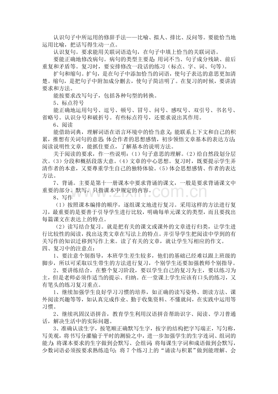 鄂教版六年级语文上册期末字词专项复习教案.doc_第2页