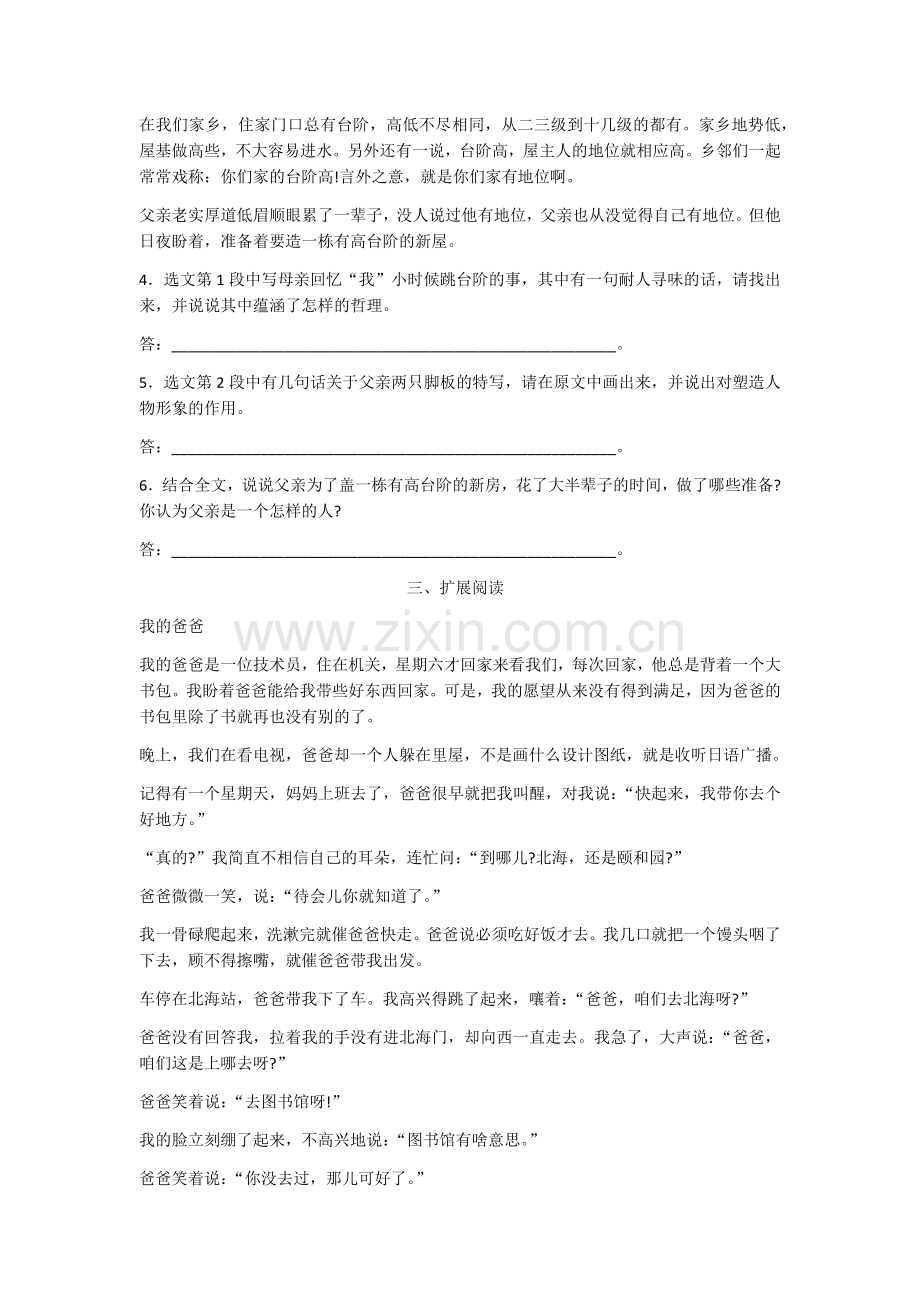 周辉华作业设计.docx_第2页