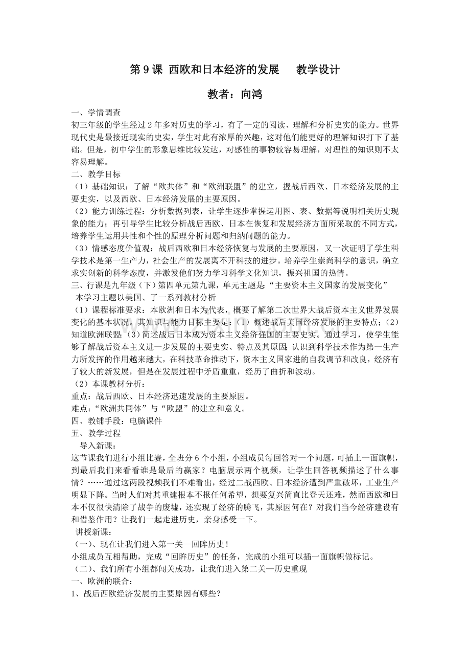 第9课_西欧和日本经济的发展 (2).doc_第1页