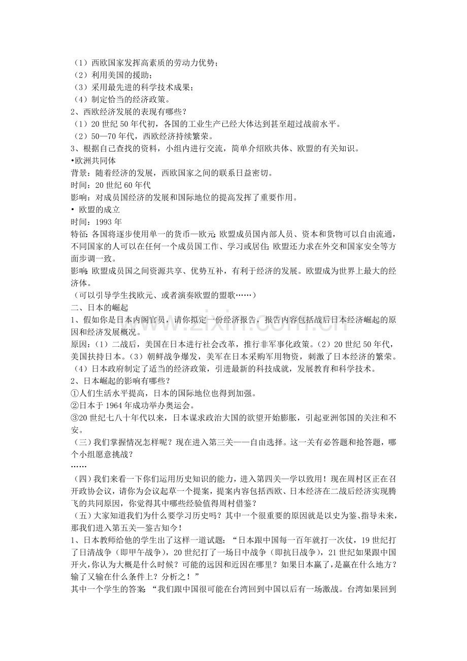 第9课_西欧和日本经济的发展 (2).doc_第2页