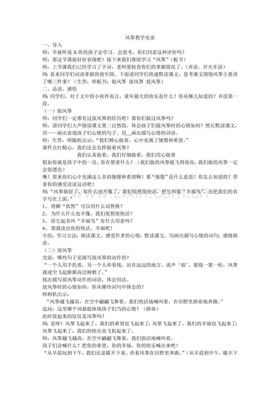 风筝教学实录.doc_第1页