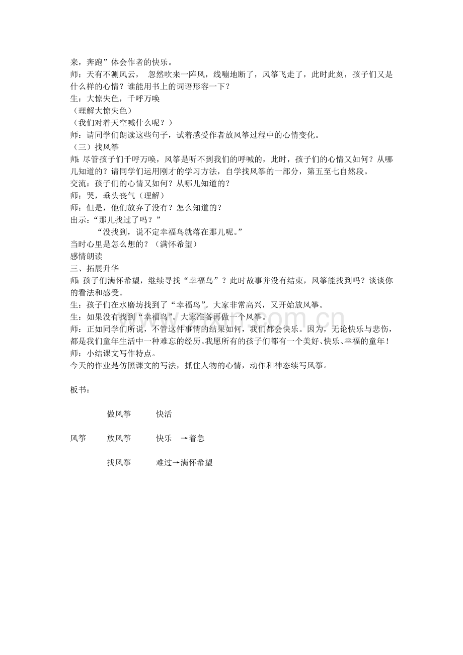 风筝教学实录.doc_第2页