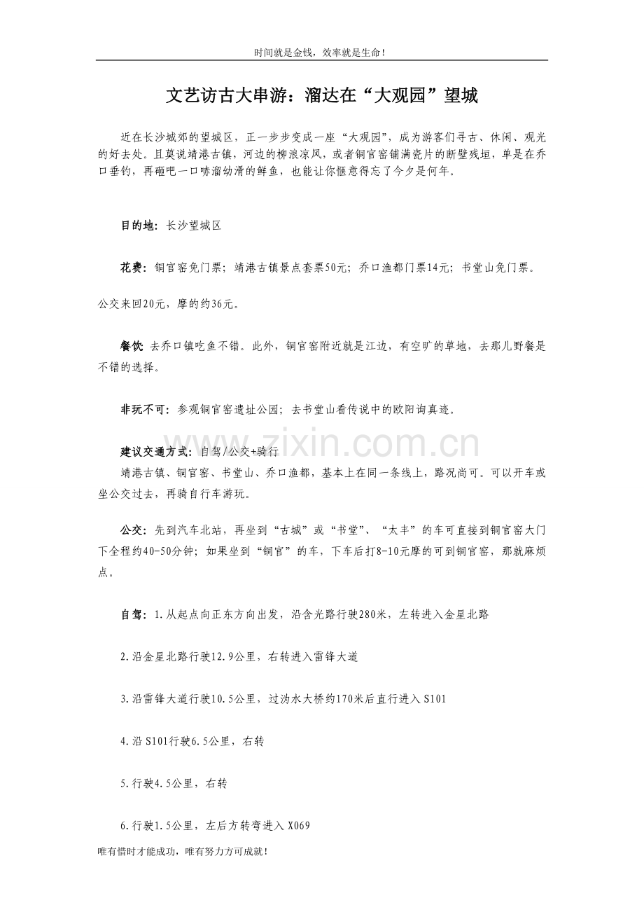 文艺访古大串游：溜达在“大观园”望城---湖南红网.doc_第1页