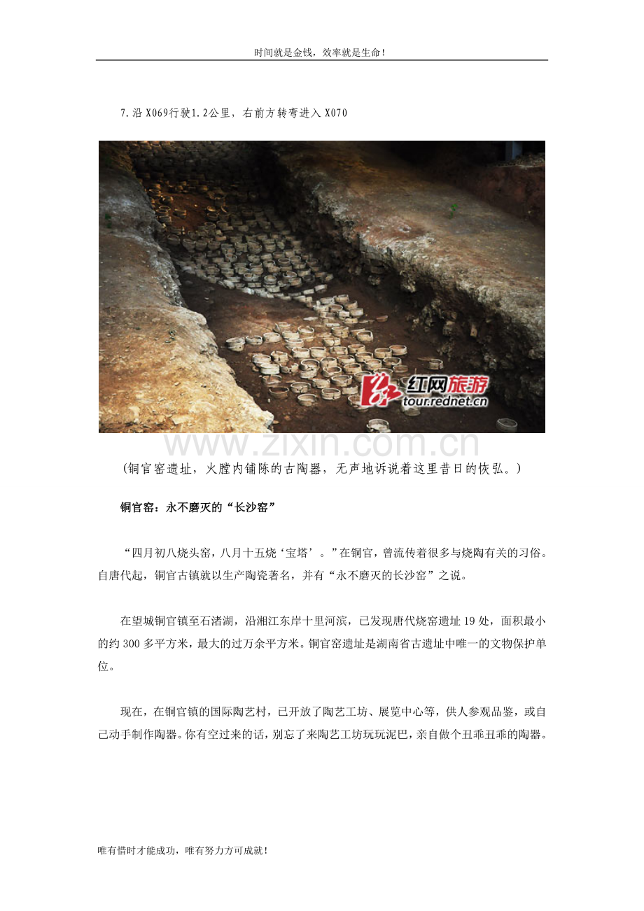 文艺访古大串游：溜达在“大观园”望城---湖南红网.doc_第2页