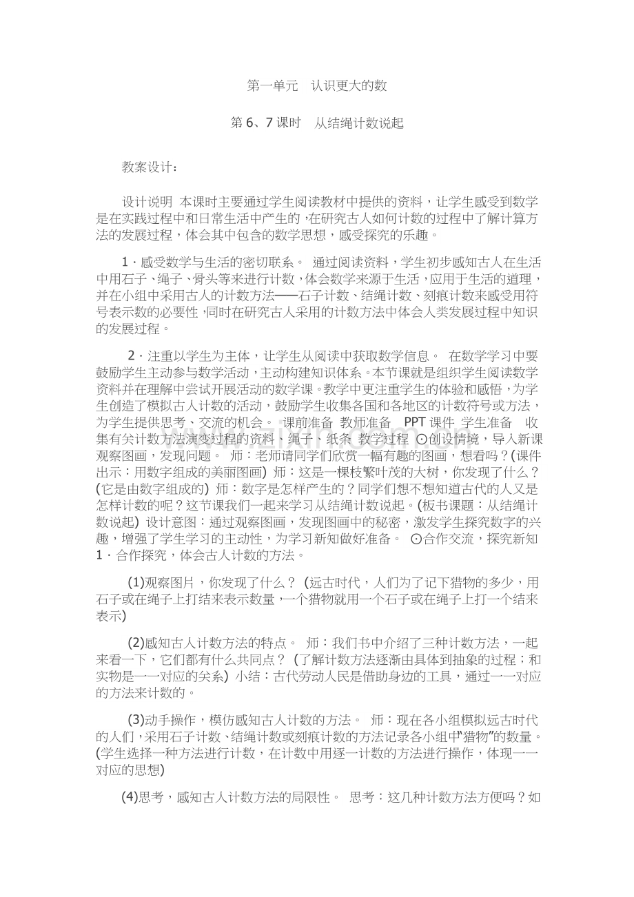 从结绳计数说起.docx_第1页